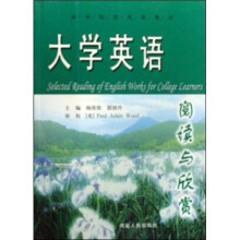 大学英语阅读与欣赏