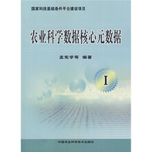 农业科学数据核心元数据I