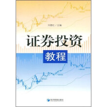 证券投资教程