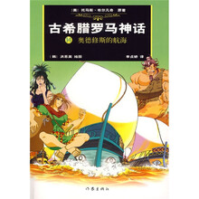 古希腊罗马神话14：奥德修斯的航海