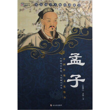 孟子(新版)