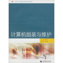 计算机组装与维护