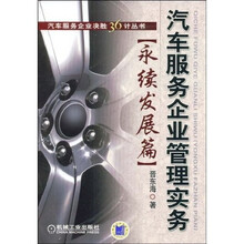 汽车服务企业管理实务