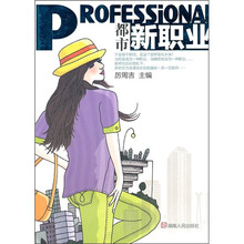 都市新职业