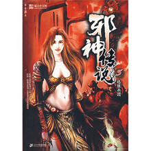 邪神传说5:迅狼兵团
