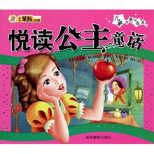 儿童经典悦读系列：悦读公主童话
