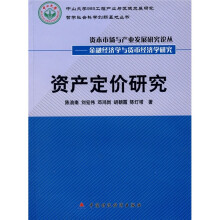 资产定价研究