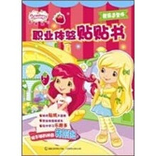草莓甜心职业体验贴贴书：靓丽造型师