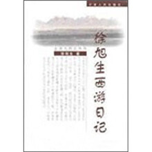 徐旭生西游日记