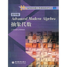 海外优秀数学类教材系列丛书：抽象代数（影印版）