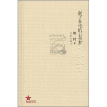 起子和他的五幕梦