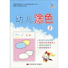 幼儿涂色2