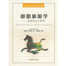 游憩旅游学