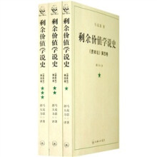 剩余价值学说史：《资本论》第4卷（全3册）