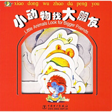 小动物找大朋友