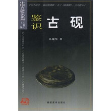 鉴识古砚