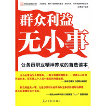 群众利益无小事