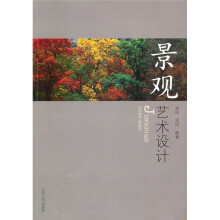 景观艺术设计