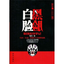 黑脸白脸