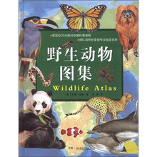 野生动物图集