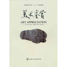 美术鉴赏