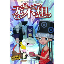 无不想3（动画片第13-18集）