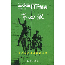 王小波门下走狗 第四波:贫乏时代最幽默的文字