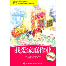我爱家庭作业（最新版）