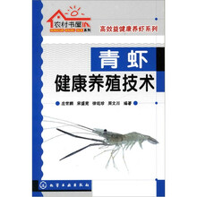 青虾健康养殖技术