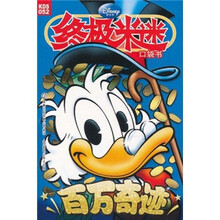 终极米迷口袋书:百万奇迹