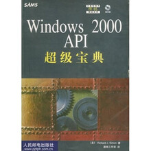 Windows 2000 API 超级宝典(附CD-ROM光盘1张)