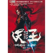 天王3：反击