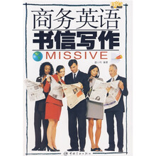 商务英语书信写作(附光盘)