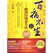 百病不生2：极简经络养生法（随书附赠全彩标准人体经络穴位挂图）