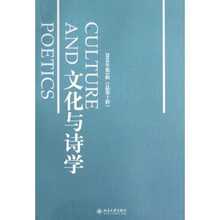 文化与诗学（2010年第1辑）（总第10辑）