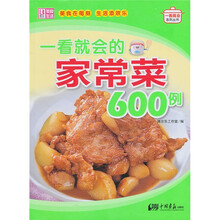 一看就会的家常菜600例
