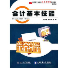 会计基本技能