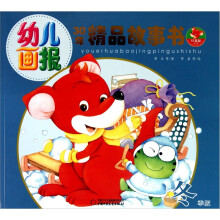 幼儿画报30年精品故事书(冬季版)