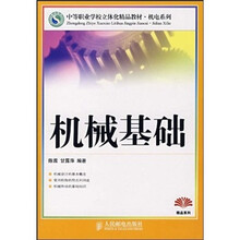 机械基础