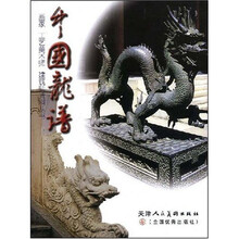 中国龙谱