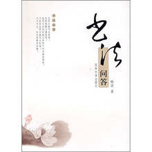 书法问答