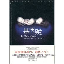 基因贼