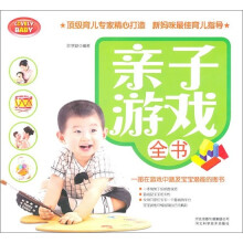 亲子游戏全书
