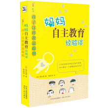 孩子这样教最聪明：妈妈自主教育经验谈