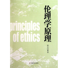 伦理学原理