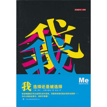 我选择还是被选择