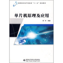 单片机原理及应用