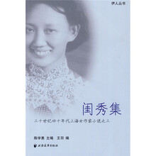 闺秀集：二十世纪四十年代上海女作家小说2