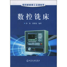 数控铣床