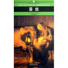 名家名译世界文学名著文库：苔丝（全译插图本）